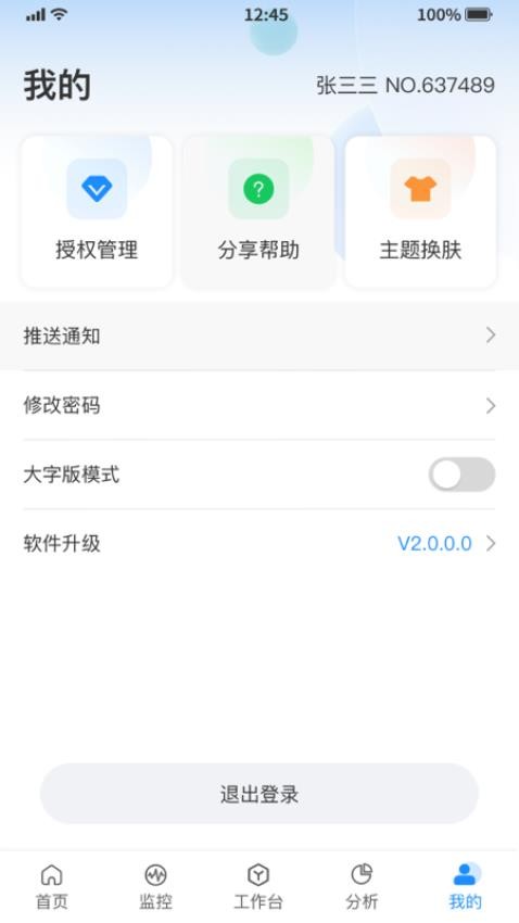智慧供热(V10)app下载