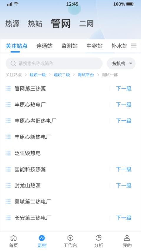 智慧供热(V10)app下载