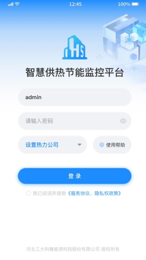 智慧供热(V10)app下载