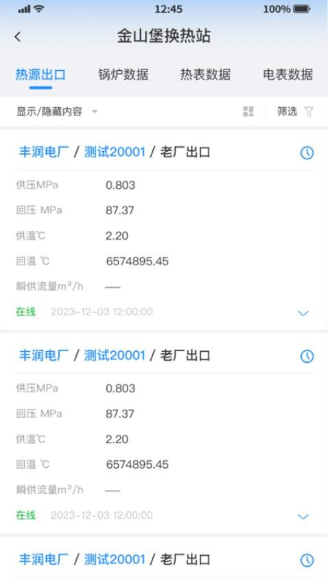智慧供热(V10)app下载