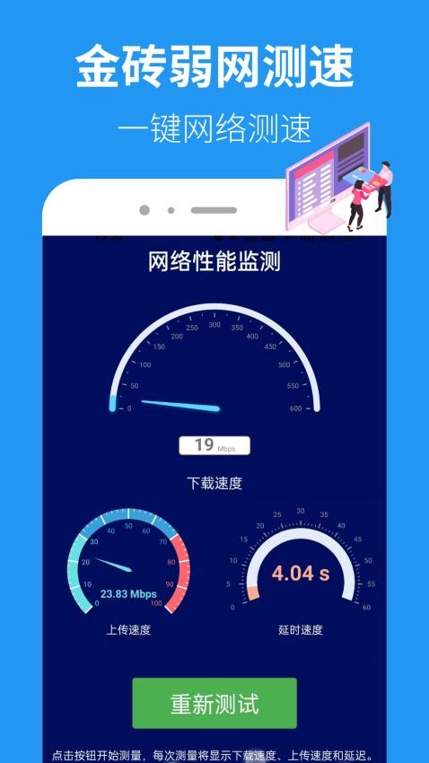 金砖弱网2025软件下载