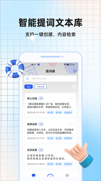 提词器全能王专业版下载
