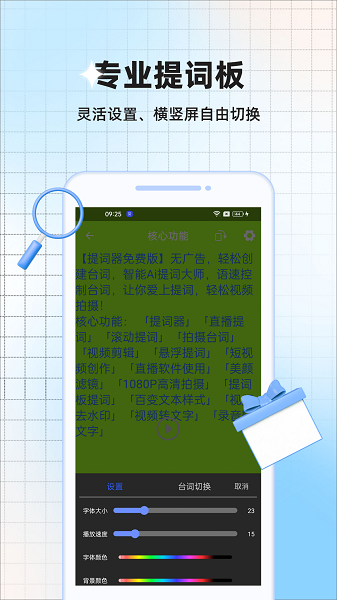提词器全能王专业版下载