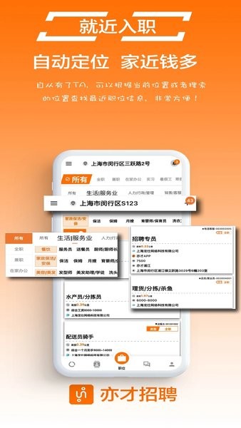 亦才招聘app下载
