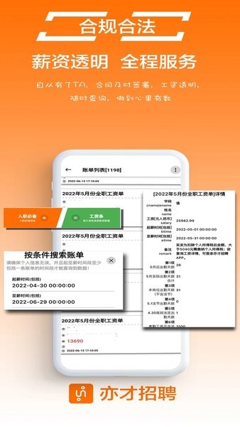 亦才招聘app下载