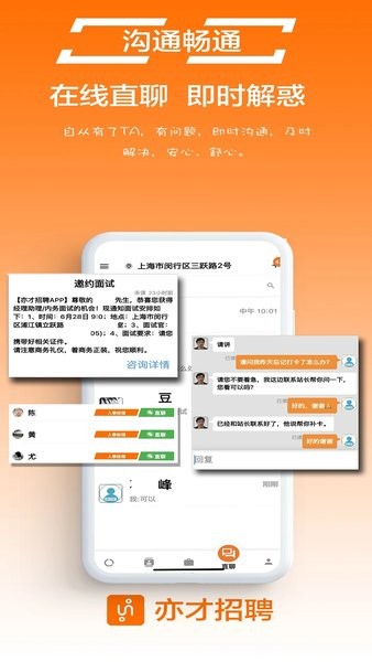 亦才招聘app下载