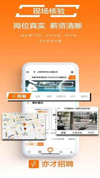 亦才招聘app下载