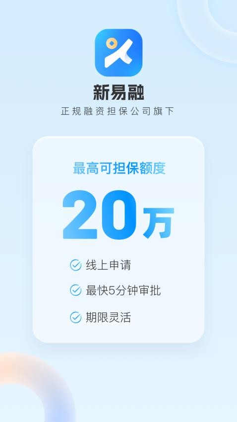 新易融app最新版下载