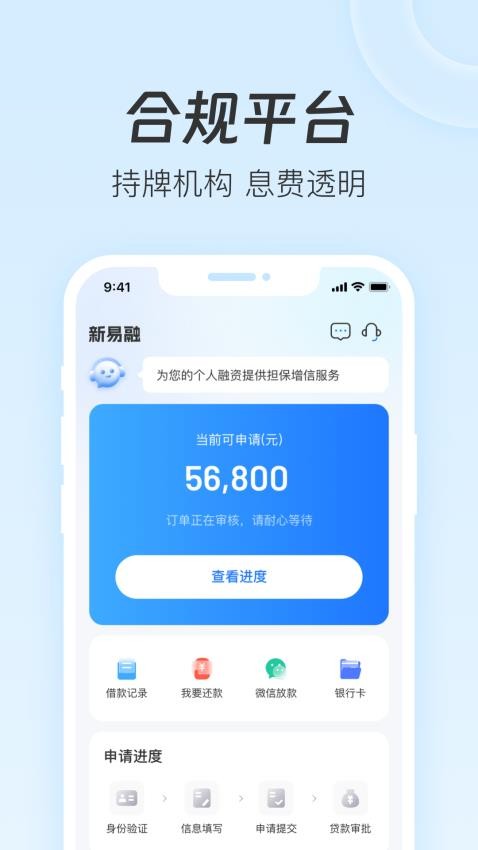 新易融app最新版下载