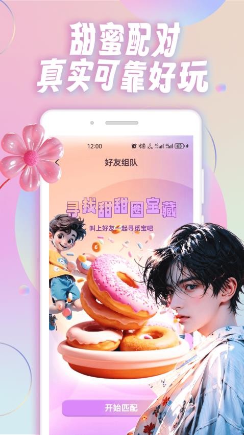 邻邻交友软件官网版下载