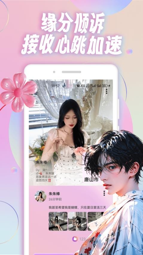 邻邻交友软件官网版下载
