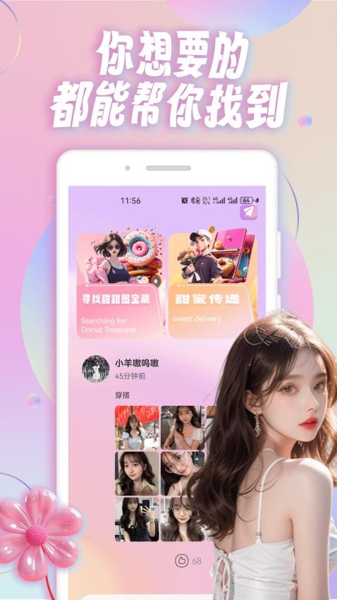 邻邻交友软件官网版下载