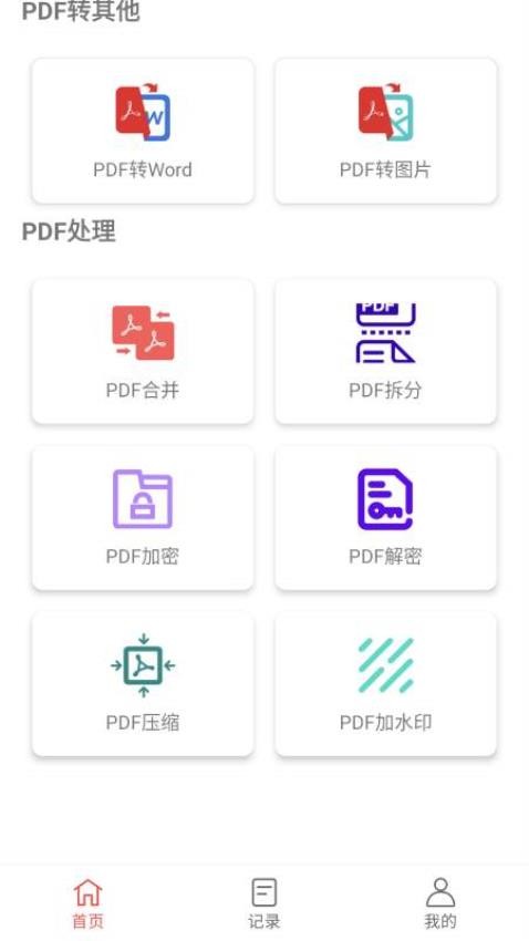 pdf免费助手官网版下载手机版
