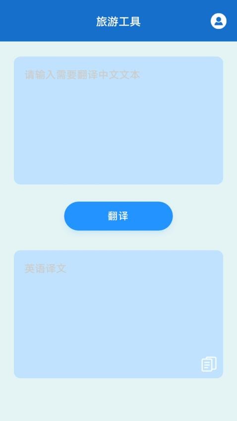 VoiceTravel软件下载