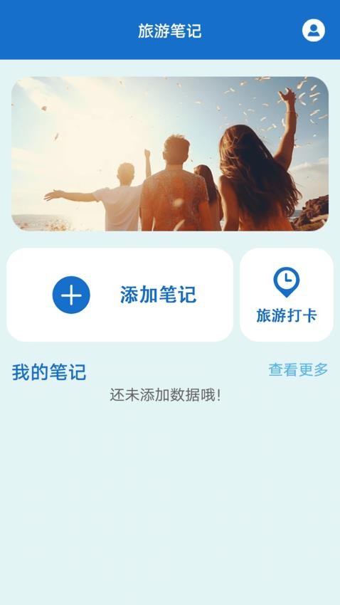 VoiceTravel软件下载