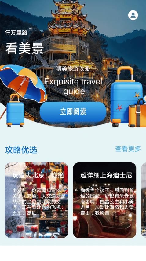 VoiceTravel软件下载
