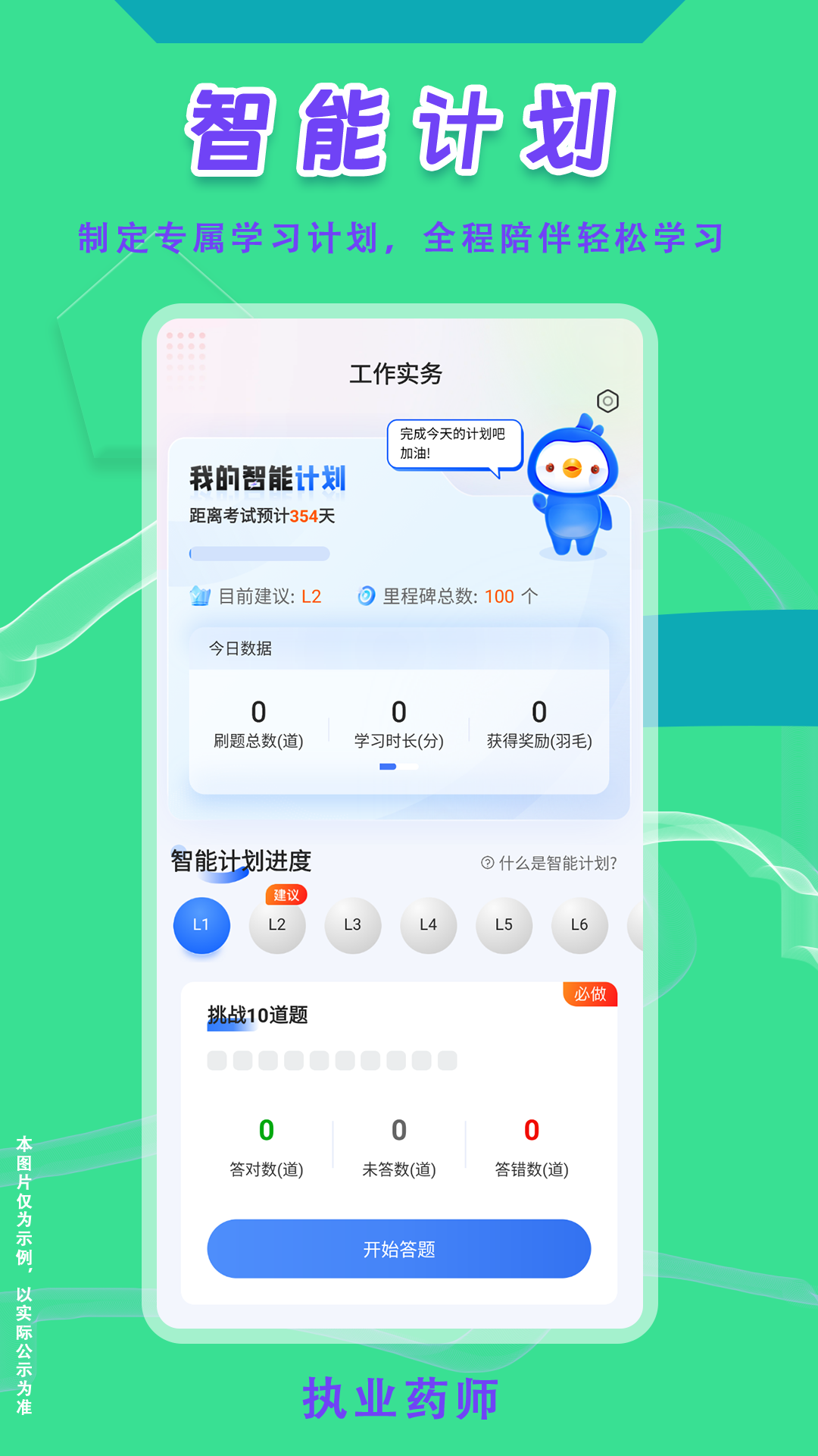 执业药师悠悠题库APP手机版下载