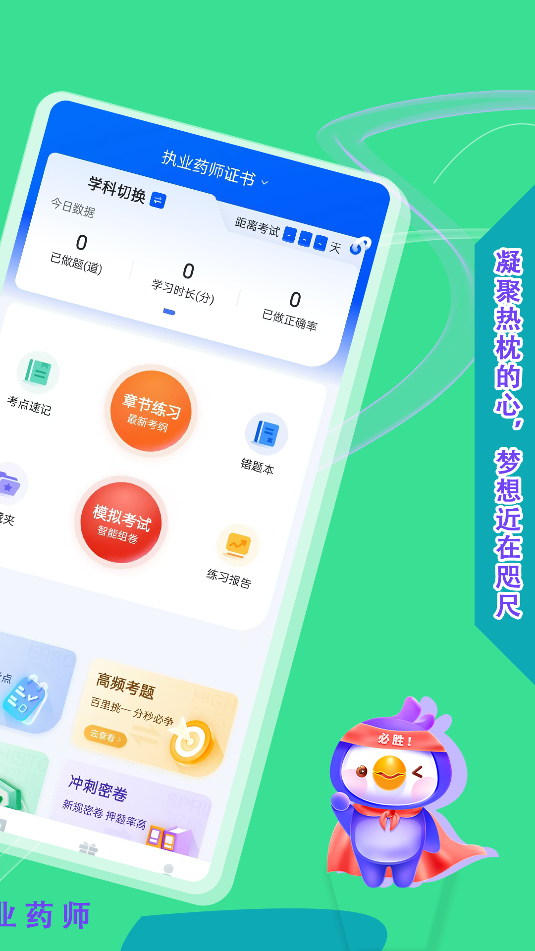 执业药师悠悠题库APP手机版下载