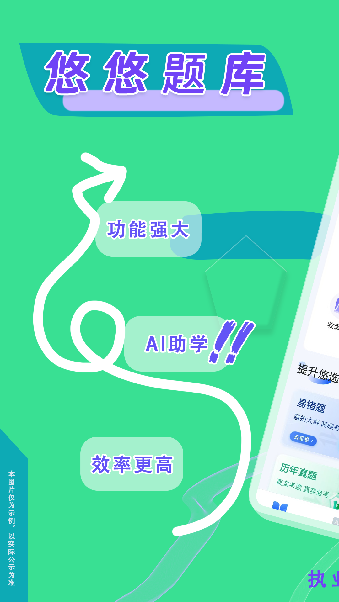 执业药师悠悠题库APP手机版下载