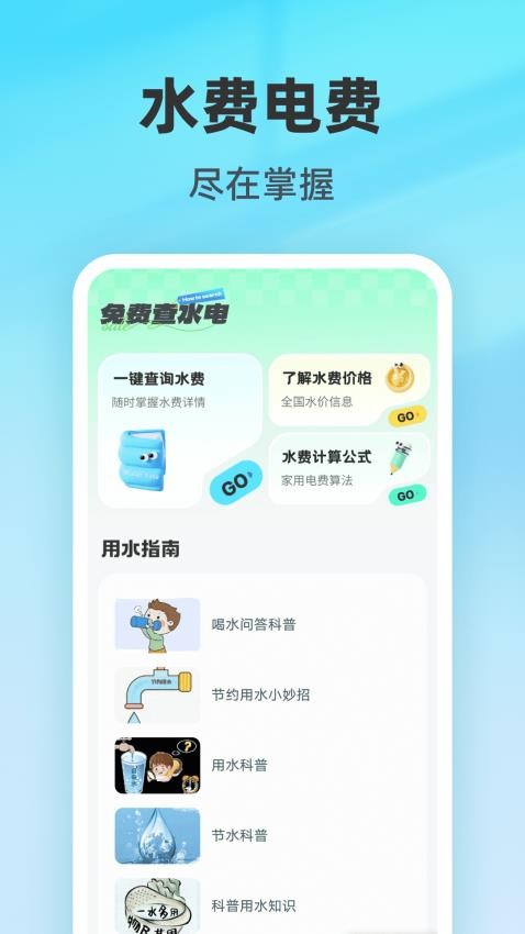 免费查水电app下载官网版