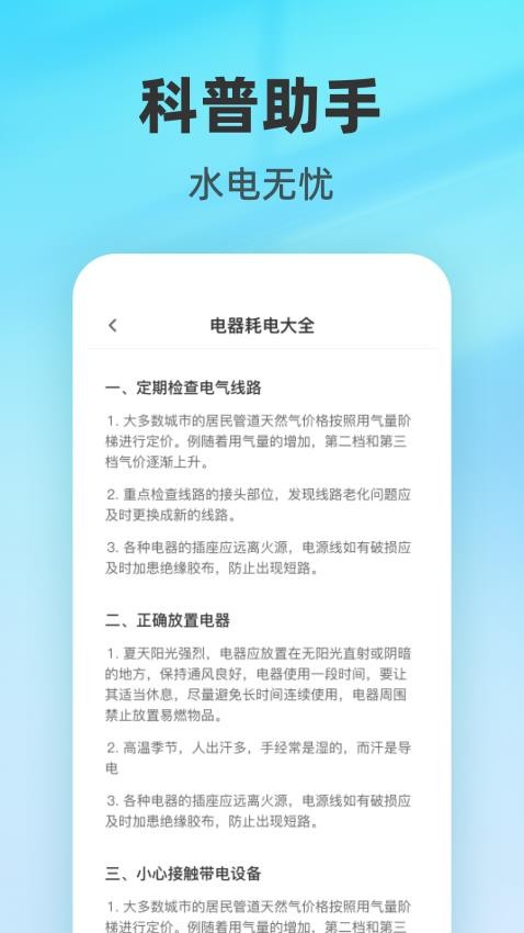 免费查水电app下载官网版