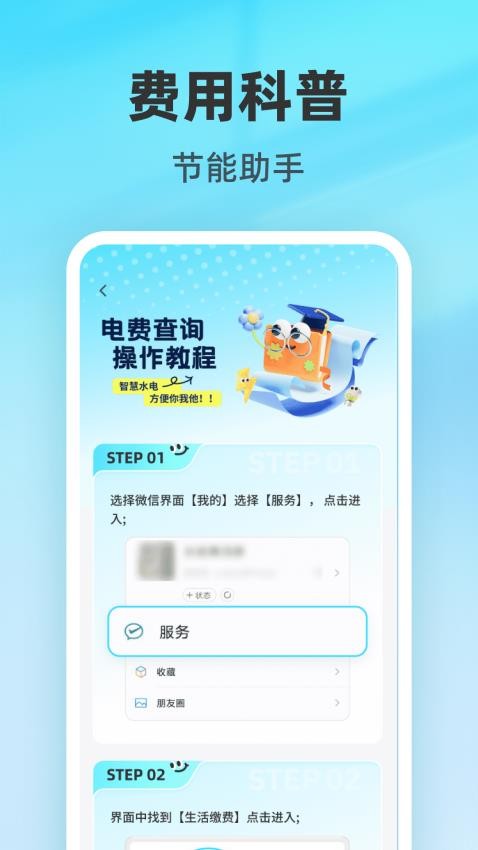 免费查水电app下载官网版