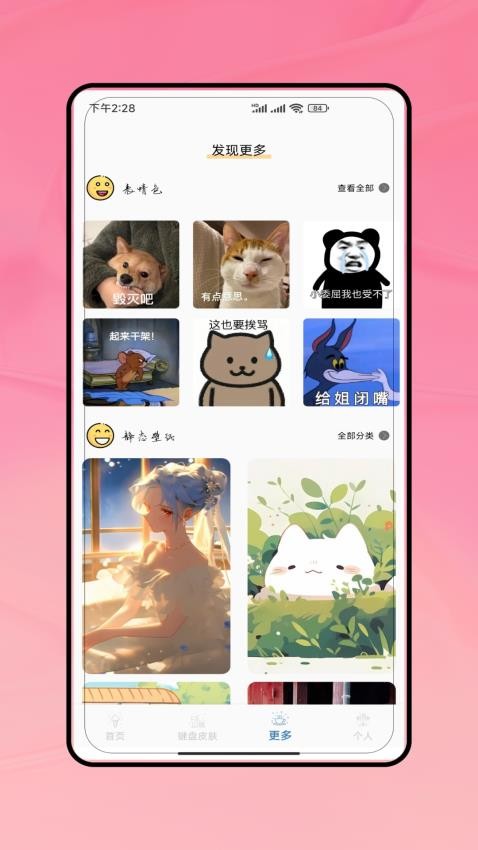 人人键盘app手机版下载