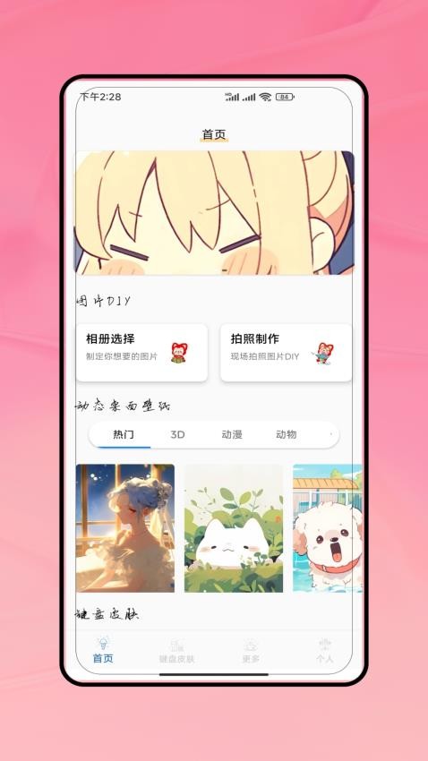 人人键盘app手机版下载