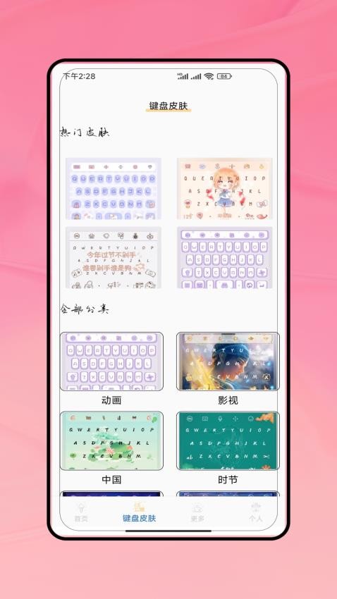 人人键盘app手机版下载
