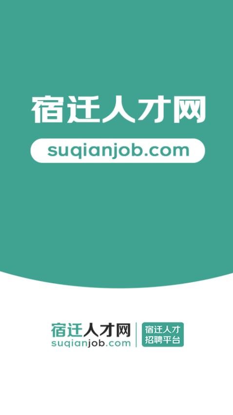 宿迁人才网app下载官网版
