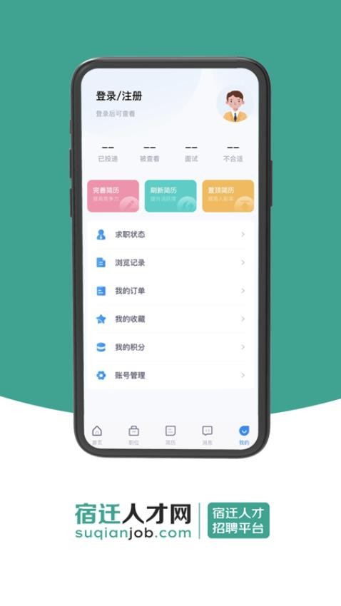 宿迁人才网app下载官网版