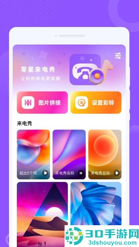 零星来电秀APP下载