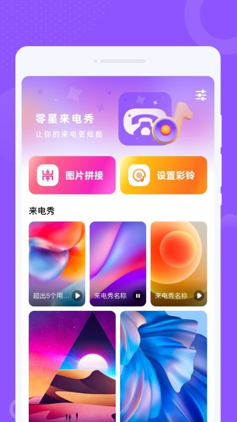 零星来电秀APP下载
