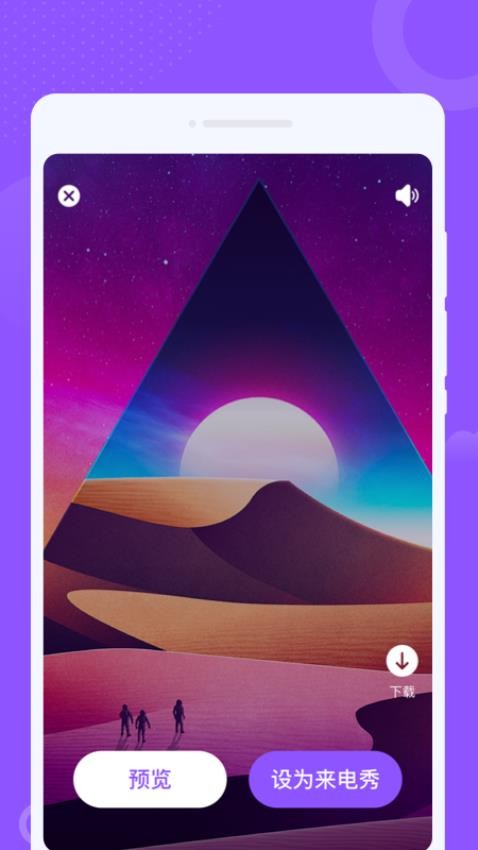 零星来电秀APP下载