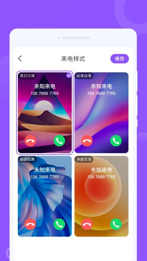 零星来电秀APP下载
