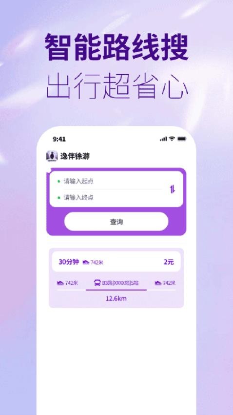 逸伴徐游app下载
