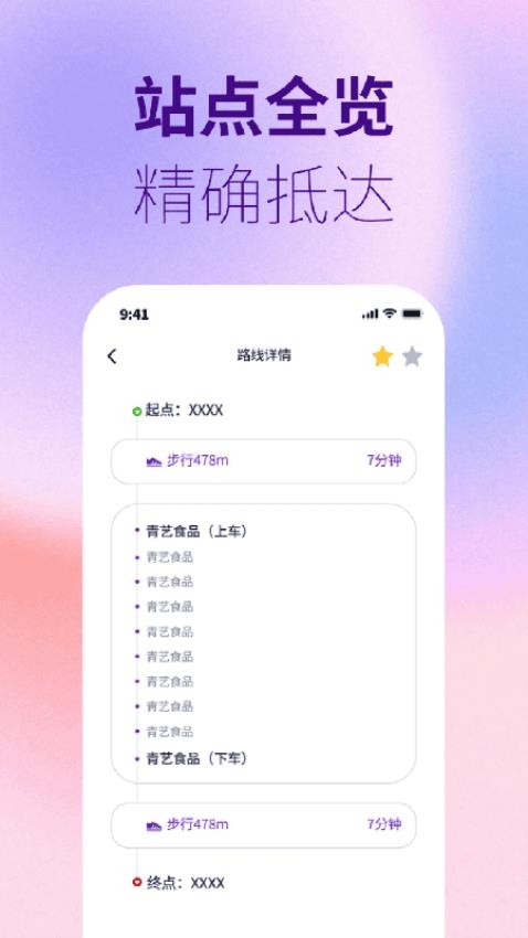 逸伴徐游app下载