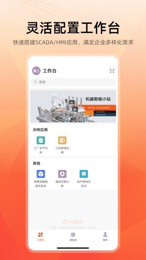 华龙工控app手机版下载