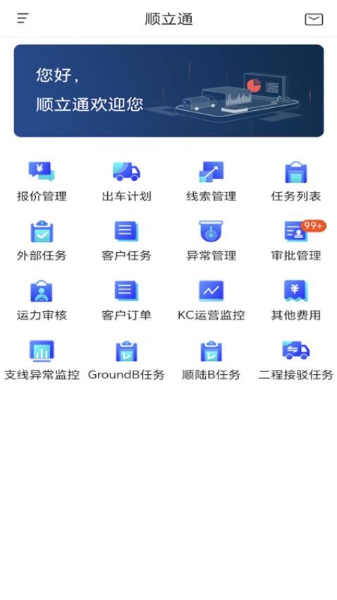 顺立通管理app手机版下载
