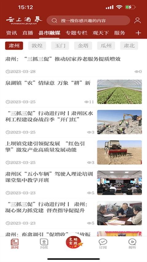 云上酒泉下载app