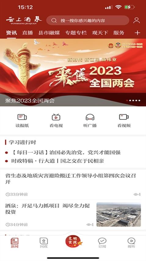 云上酒泉下载app