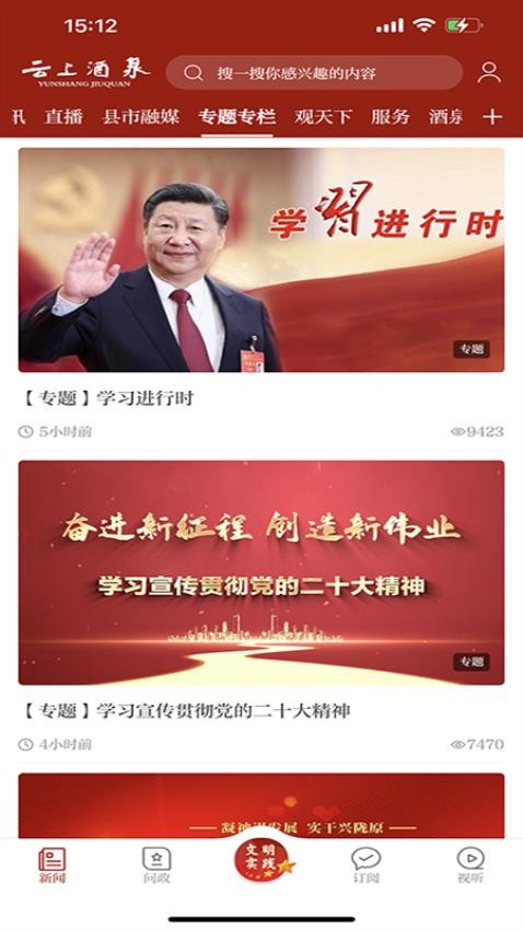 云上酒泉下载app