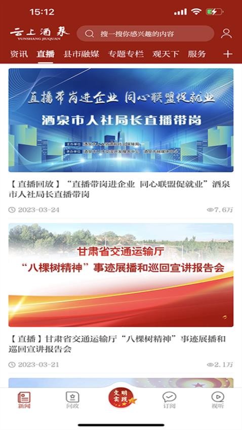 云上酒泉下载app