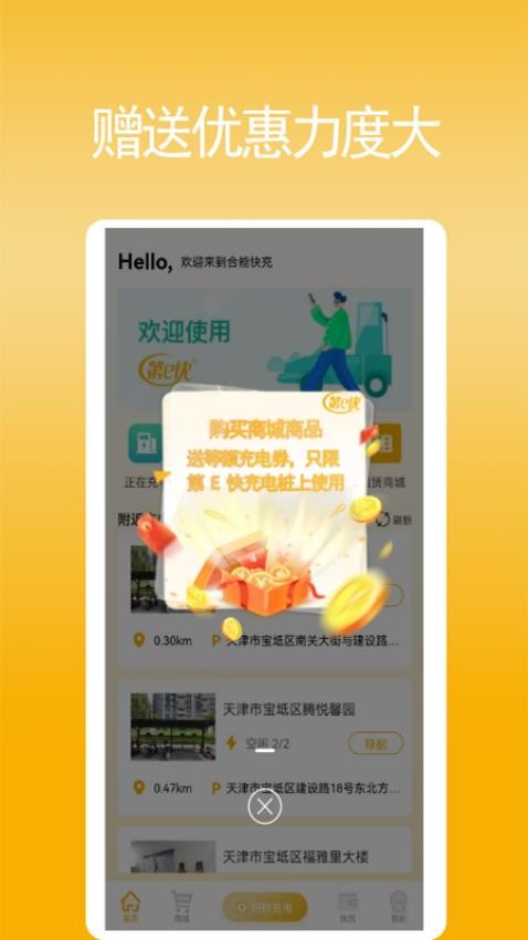 合能快充app最新版下载