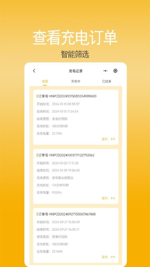 合能快充app最新版下载