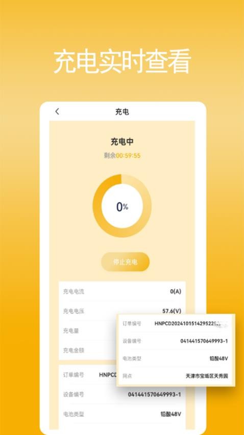 合能快充app最新版下载