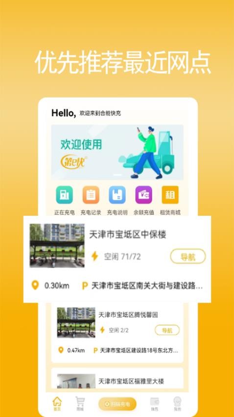 合能快充app最新版下载