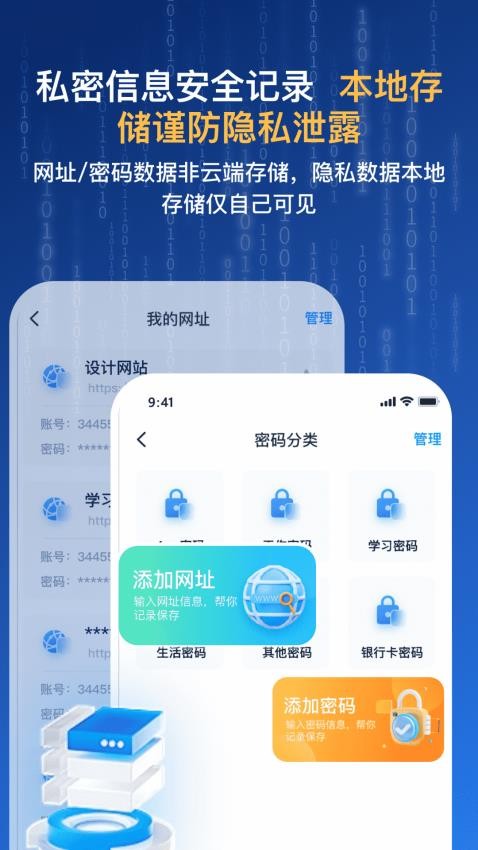 网址密码安全闸app官方版下载