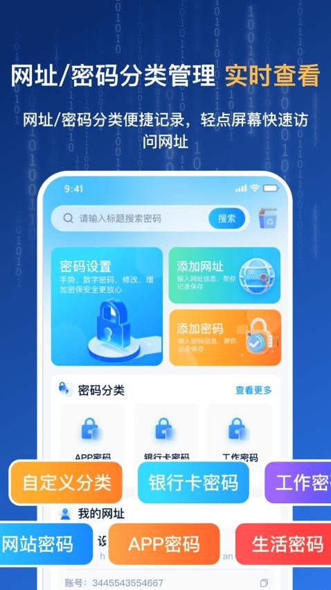 网址密码安全闸app官方版下载