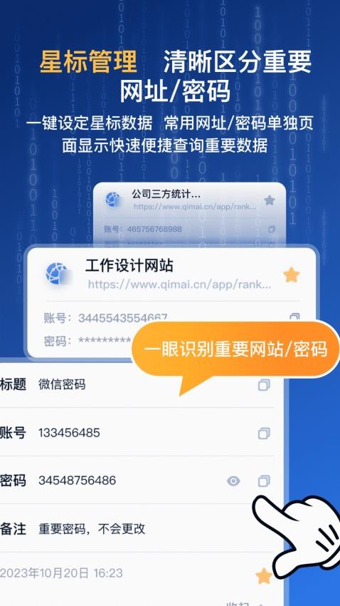 网址密码安全闸app官方版下载